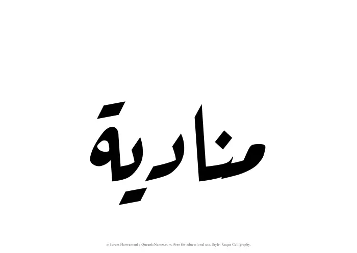 The Muslim name Munadiyah written in Ruqaa calligraphic script