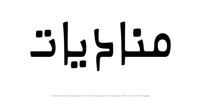 The Muslim name Munadiyat written in Rubutun Kano calligraphic script