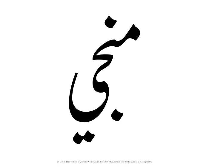 The Muslim name word Munajji written in Nastaliq calligraphic script