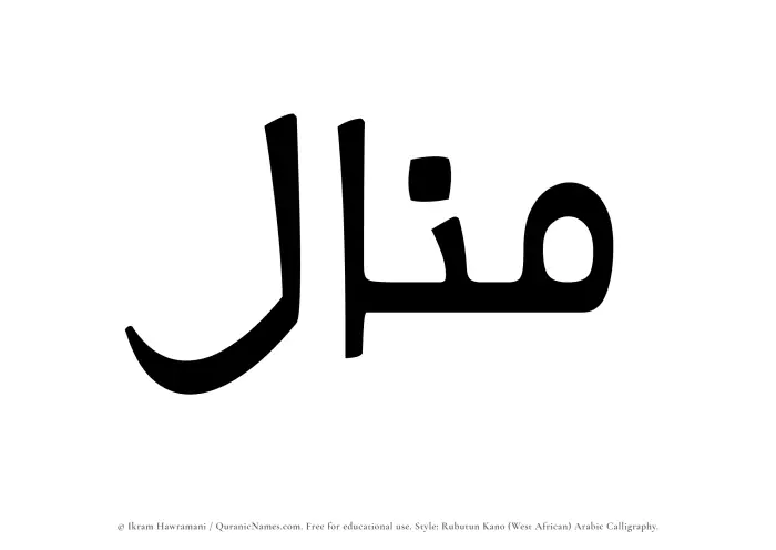 The Muslim name Munal written in Rubutun Kano calligraphic script