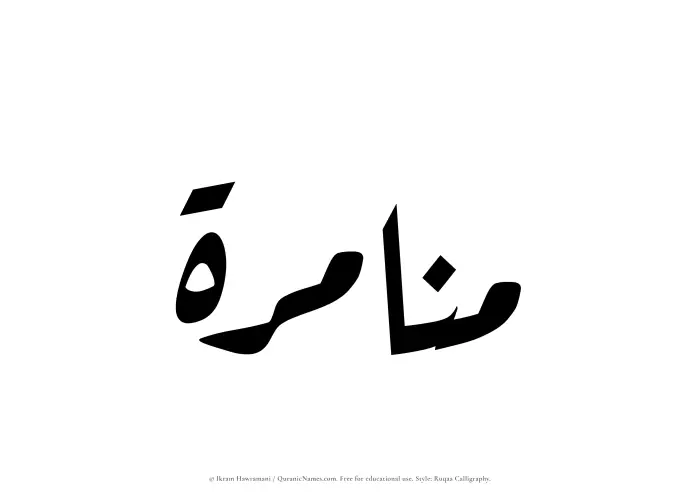 The Muslim name Munamirah written in Ruqaa calligraphic script