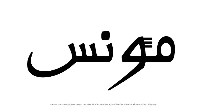The Muslim name Munis written in Rubutun Kano calligraphic script