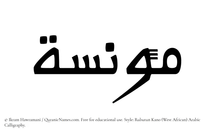 The Muslim name Munisa written in Rubutun Kano calligraphic script