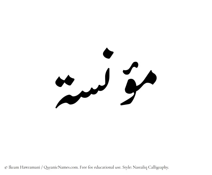 The Muslim name word Munisa written in Nastaliq calligraphic script