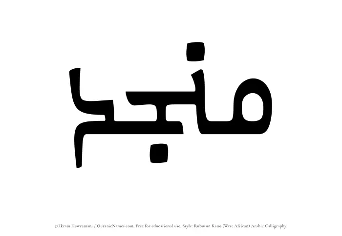 The Muslim name Munjid written in Rubutun Kano calligraphic script