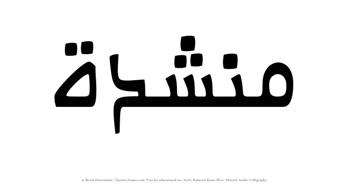 The Muslim name Munshidah written in Rubutun Kano calligraphic script