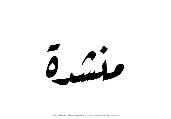 The Muslim name Munshidah written in Ruqaa calligraphic script