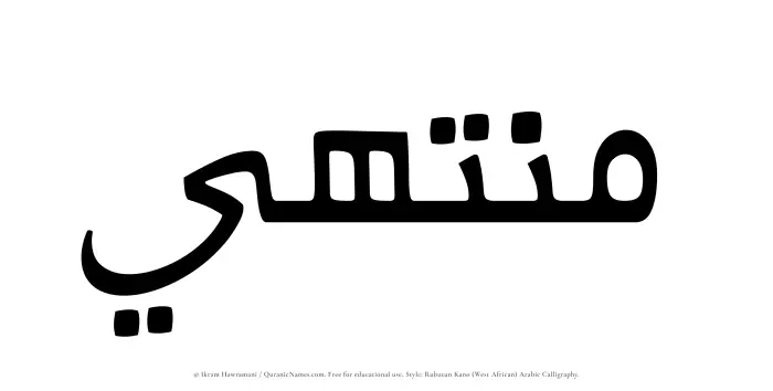 The Muslim name Muntahi written in Rubutun Kano calligraphic script
