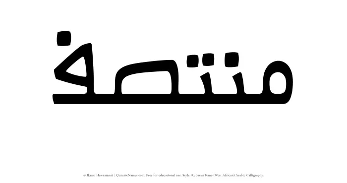 The Muslim name Muntasaf written in Rubutun Kano calligraphic script