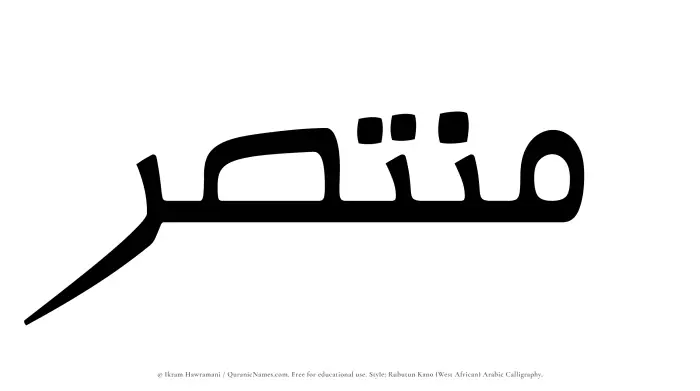 The Muslim name Muntasir written in Rubutun Kano calligraphic script