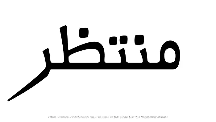 The Muslim name Muntazir written in Rubutun Kano calligraphic script