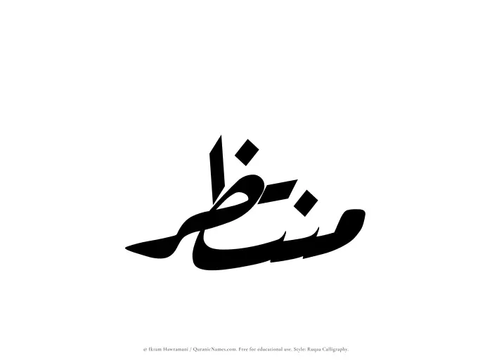 The Muslim name Muntazir written in Ruqaa calligraphic script