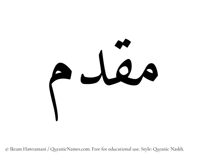 The Muslim name Muqaddam written in Quranic naskh script