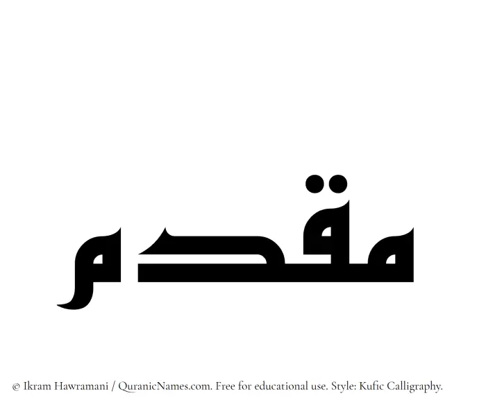 The Muslim name Muqaddam written in Kufi/Kufic calligraphic script
