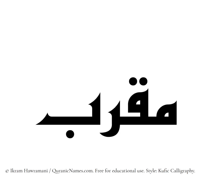 The Muslim name Muqarab written in Kufi/Kufic calligraphic script