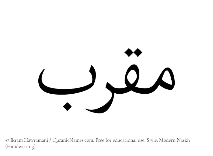 The Muslim name Muqarrib written in naskh script
