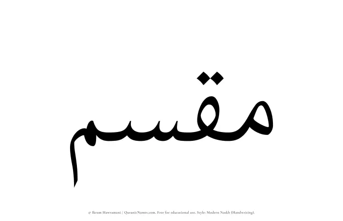 The Muslim name Muqassam written in naskh script
