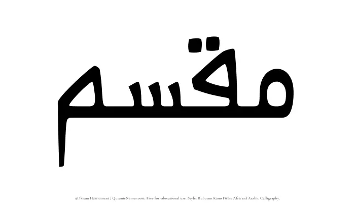The Muslim name Muqassim written in Rubutun Kano calligraphic script