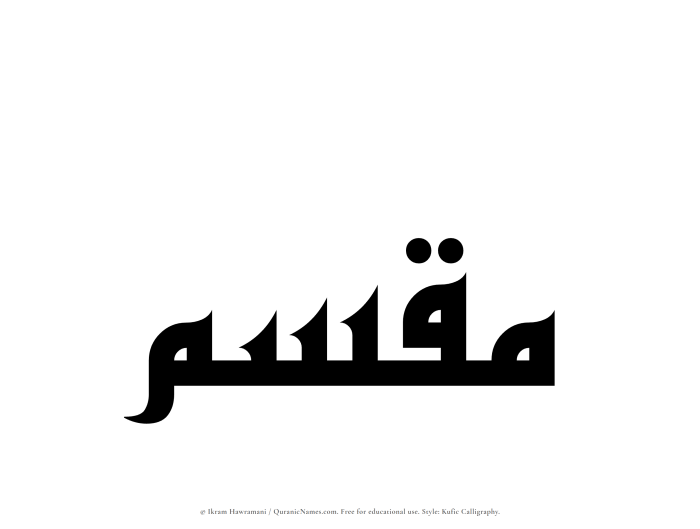 The Muslim name Muqassim written in Kufi/Kufic calligraphic script