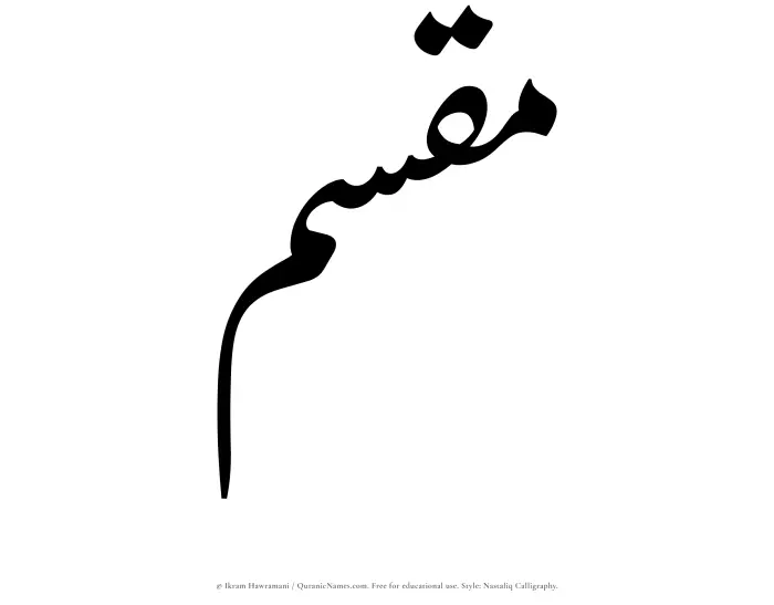 The Muslim name word Muqassim written in Nastaliq calligraphic script