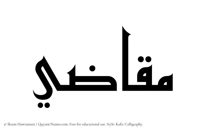 The Muslim name Muqazi written in Kufi/Kufic calligraphic script