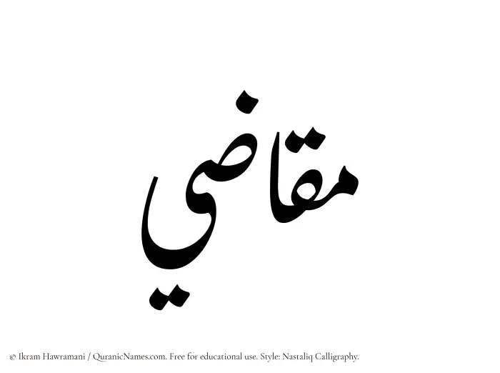 The Muslim name word Muqazi written in Nastaliq calligraphic script