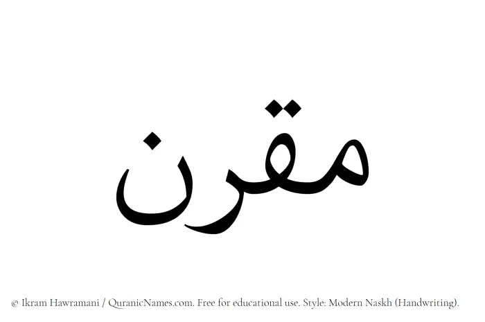 The Muslim name Muqrin written in naskh script