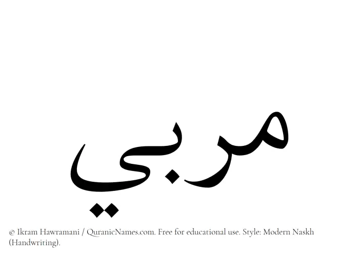 The Muslim name Murabbi written in naskh script