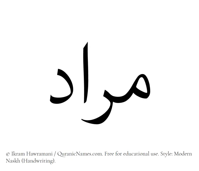 The Muslim name Murad written in naskh script