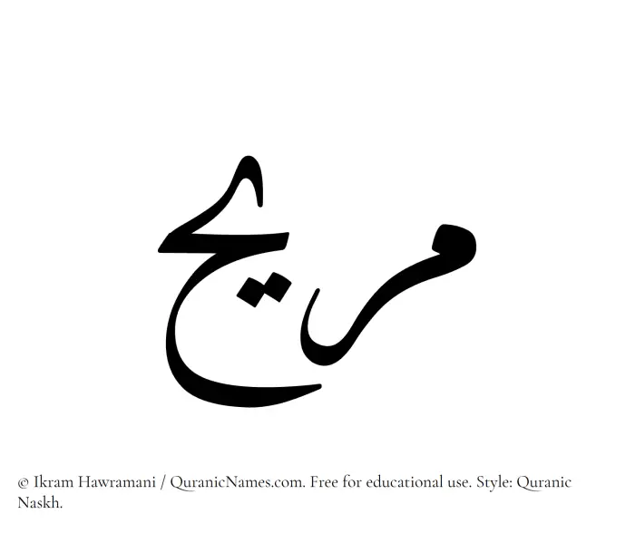 The Muslim name Muraih written in Quranic naskh script