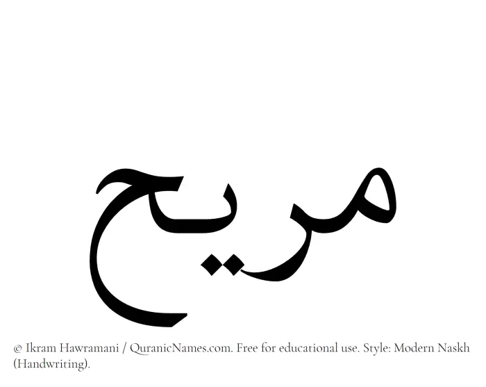 The Muslim name Muraih written in naskh script
