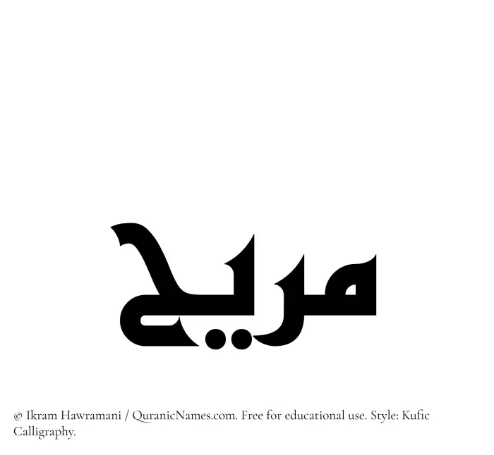 The Muslim name Muraih written in Kufi/Kufic calligraphic script
