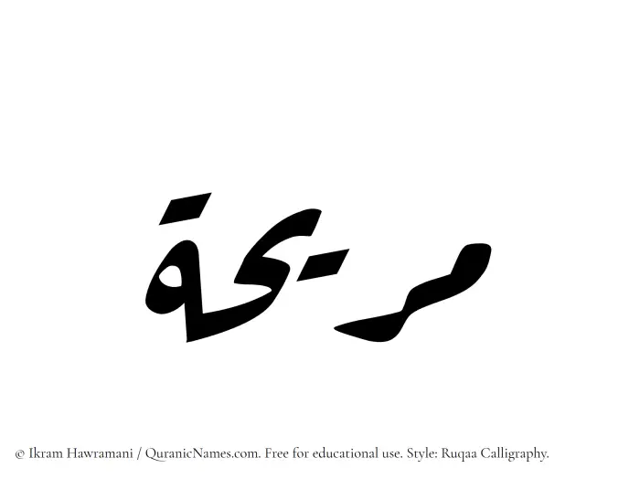 The Muslim name Muraihah written in Ruqaa calligraphic script