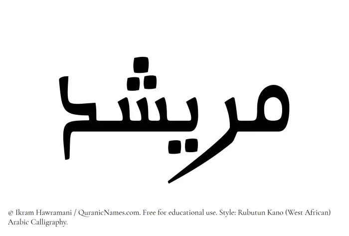 The Muslim name Muraishid written in Rubutun Kano calligraphic script