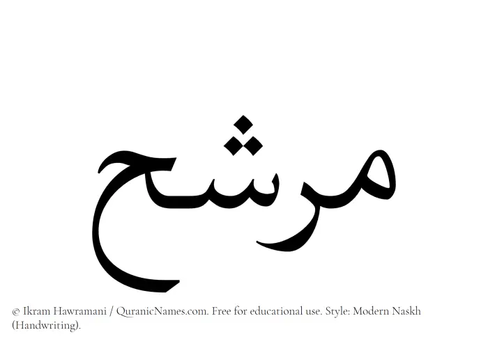 The Muslim name Murashih written in naskh script