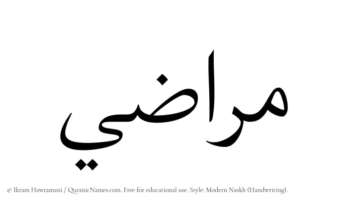 The Muslim name Murazi written in naskh script