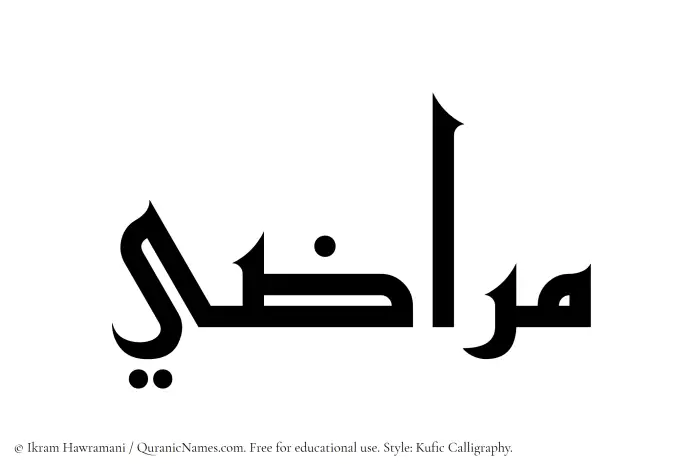 The Muslim name Murazi written in Kufi/Kufic calligraphic script