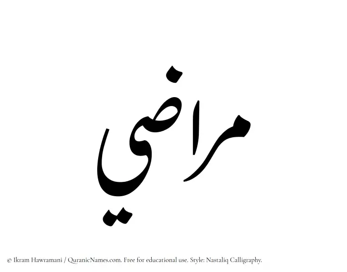 The Muslim name word Murazi written in Nastaliq calligraphic script