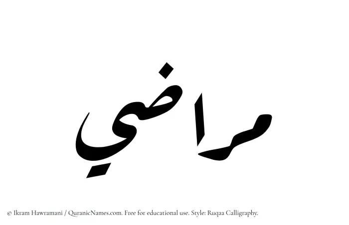 The Muslim name Murazi written in Ruqaa calligraphic script