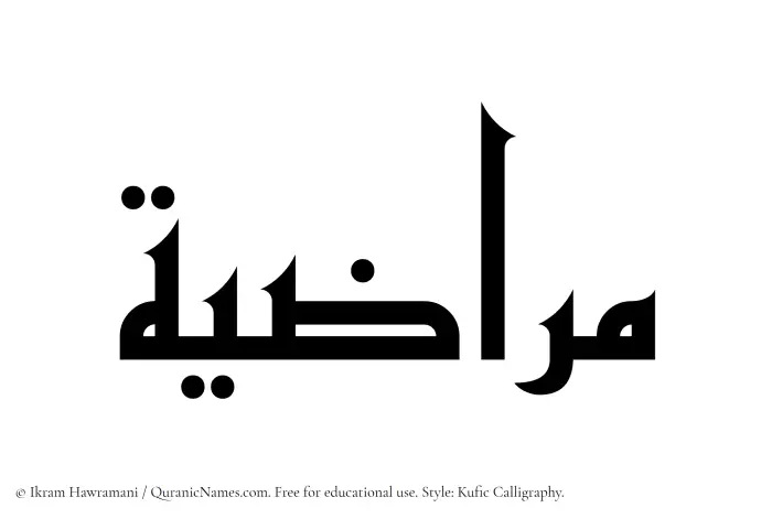 The Muslim name Muraziyah written in Kufi/Kufic calligraphic script