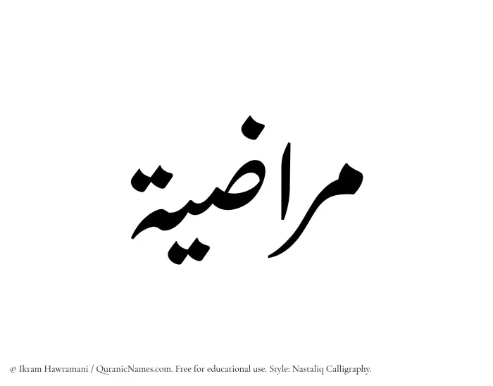 The Muslim name word Muraziyah written in Nastaliq calligraphic script