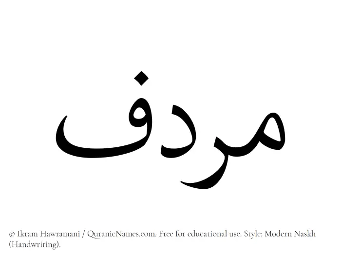 The Muslim name Murdif written in naskh script