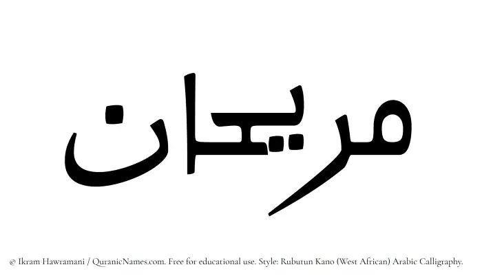 The Muslim name Murihan written in Rubutun Kano calligraphic script