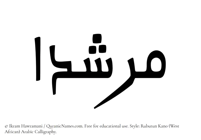 The Muslim name Murshidaa written in Rubutun Kano calligraphic script