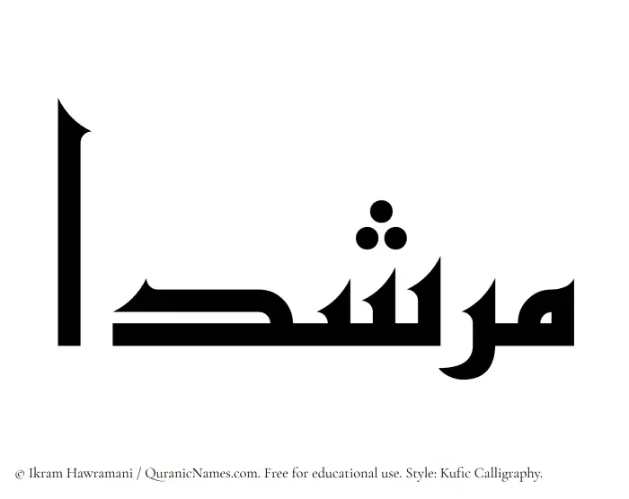 The Muslim name Murshidaa written in Kufi/Kufic calligraphic script