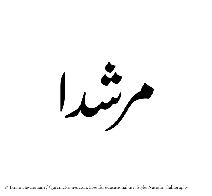 The Muslim name word Murshidaa written in Nastaliq calligraphic script