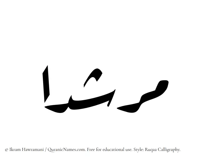 The Muslim name Murshidaa written in Ruqaa calligraphic script