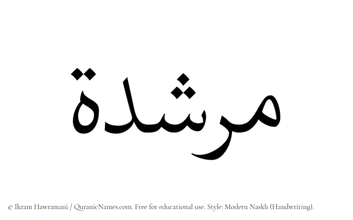 The Muslim name Murshidah written in naskh script