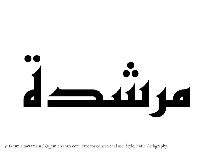 The Muslim name Murshidah written in Kufi/Kufic calligraphic script