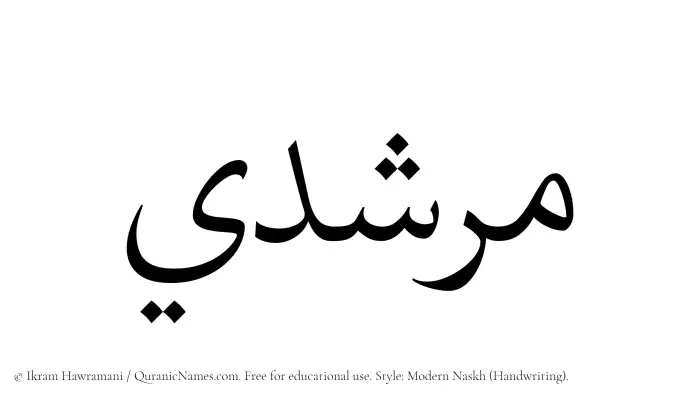 The Muslim name Murshidi written in naskh script